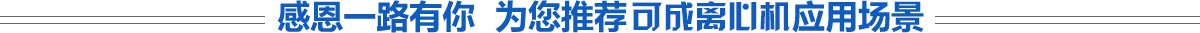 高速離心機,醫用離心機,高速冷凍離心機,低速離心機,冷凍離心機,臺式離心機-湖南可成儀器設備有限公司
