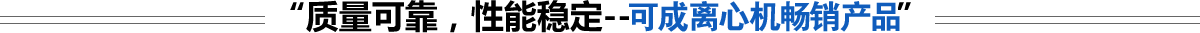 高速離心機,醫用離心機,高速冷凍離心機,低速離心機,冷凍離心機,臺式離心機-湖南可成儀器設備有限公司