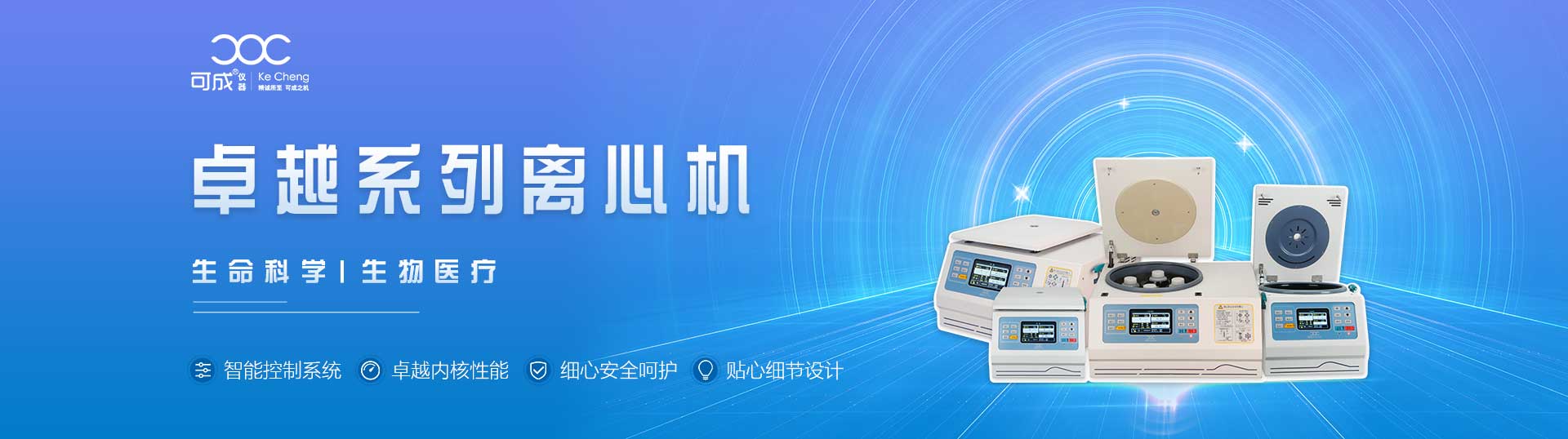 高速離心機,醫用離心機,高速冷凍離心機,低速離心機,冷凍離心機,臺式離心機-湖南可成儀器設備有限公司