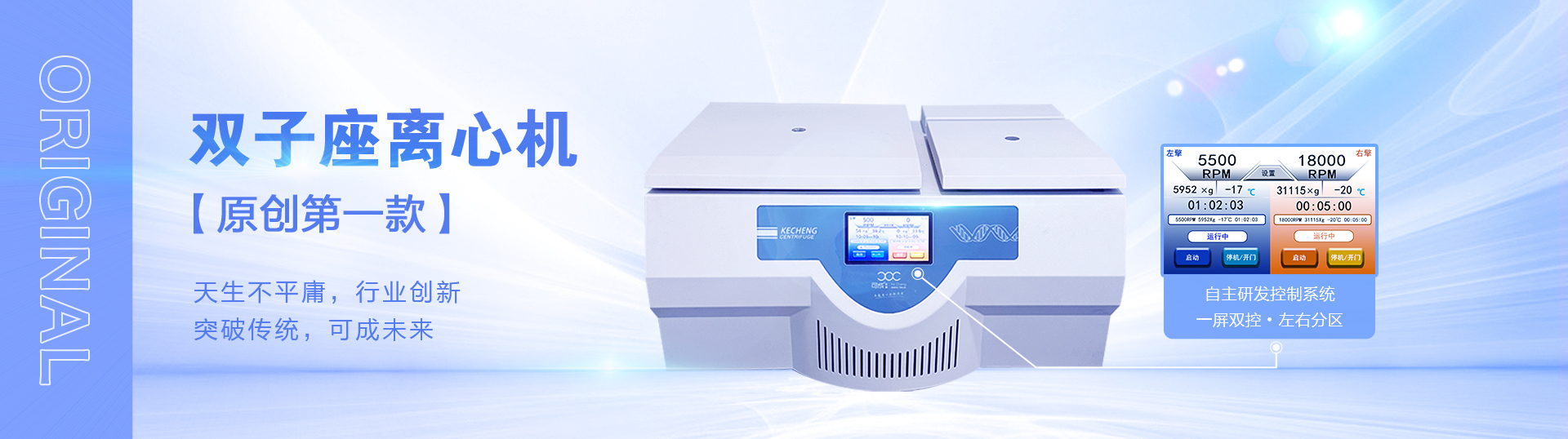 高速離心機,醫用離心機,高速冷凍離心機,低速離心機,冷凍離心機,臺式離心機-湖南可成儀器設備有限公司