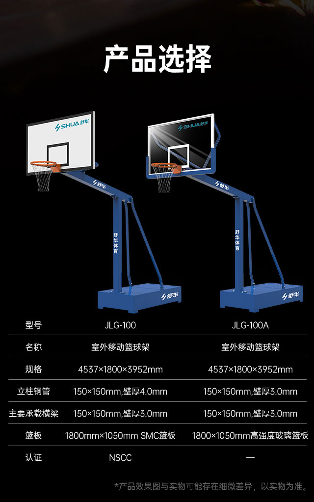 廣西籃球架廠家_舒華籃球架_移動式籃球架_廣西舒華體育健身器材有限公司