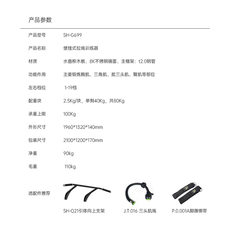 SH-G699 壁掛式拉繩訓練器-廣西舒華體育健身器材有限公司